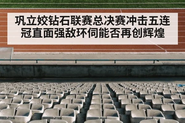 track and field stadium