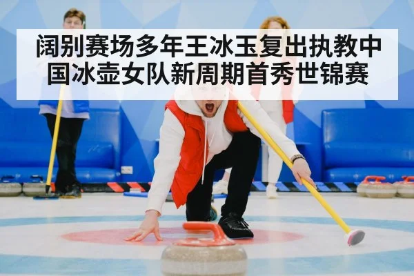 curling ice