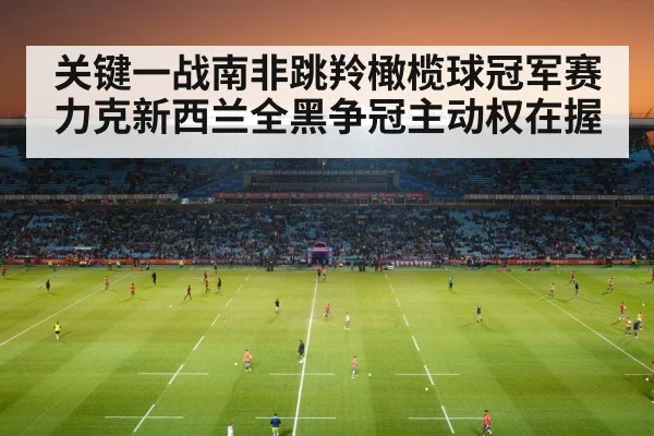 rugby stadium crowd